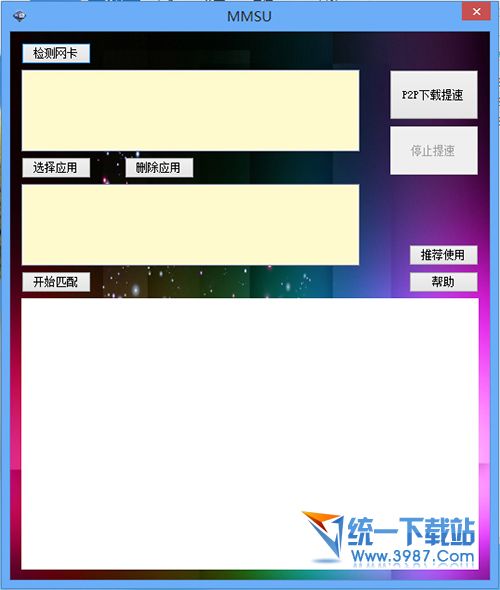 MMSU(多网卡检测) v1.0 绿色版