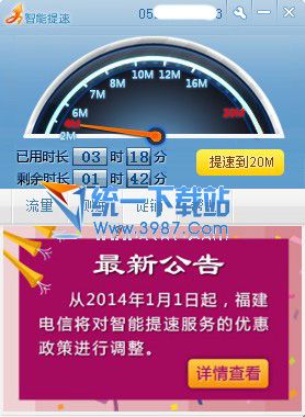 天翼智能提速客户端 v1.6.0 官方免费版