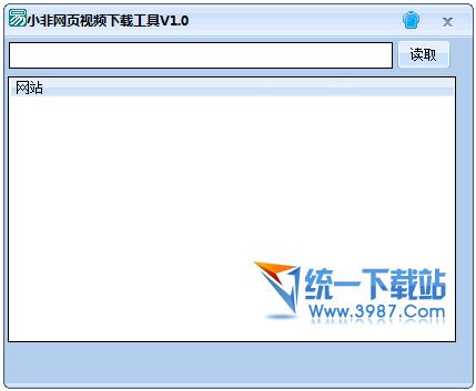 网页视频下载工具(小非作品) v1.0 中文绿色版