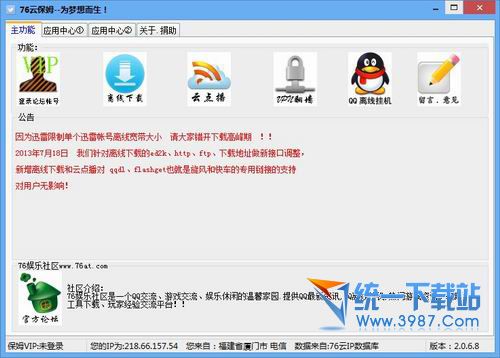 76云保姆(云点播离线下载) v2.0.9.7 绿色版