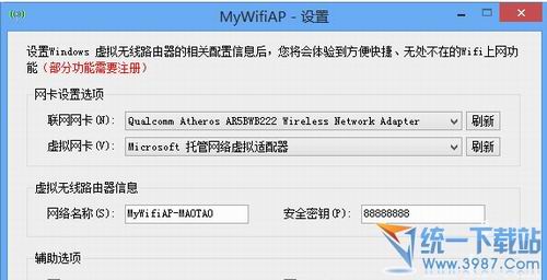 MyWifiAP(Win8虚拟路由器软件) v2.4.0.477 中文免费版