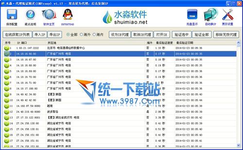 水淼代理验证精灵 v1.17 绿色免费版