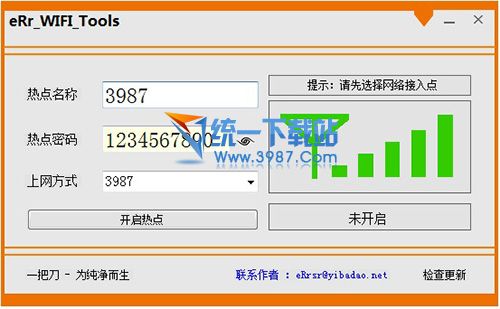 wifi共享软件(eRr_WiFi_Tools) v1.0 中文绿色版