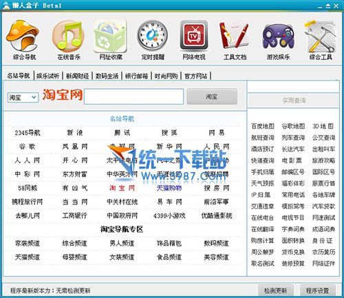 懒人盒子 beta1 官方免费版