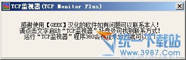 TCPMonitor(TCP监视器增强版) v2.67 完全汉化绿色版