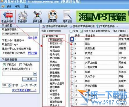 海量mp3下载器 v2014.01.02 绿色版