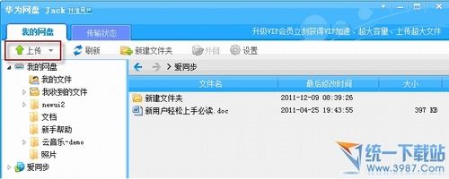 华为网盘