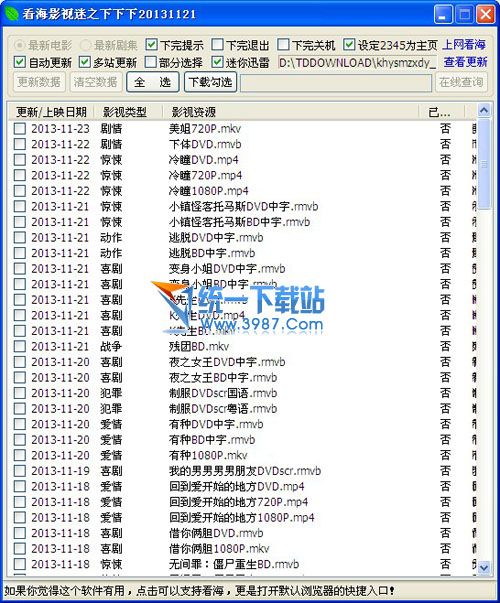 看海影视迷之下电影软件 v2014.01.09 绿色免费版