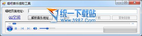 唱吧音乐提取工具 v1.0 绿色免费版