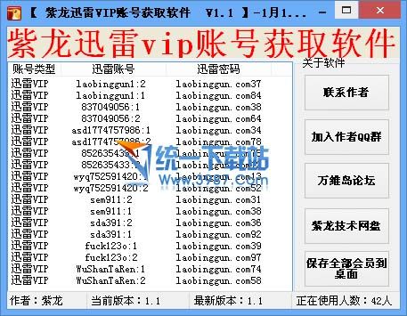 紫龙迅雷VIP账号获取软件 v1.2 绿色免费版