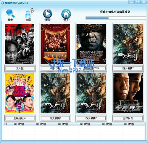 快播资源百宝箱 v1.6 绿色免费版