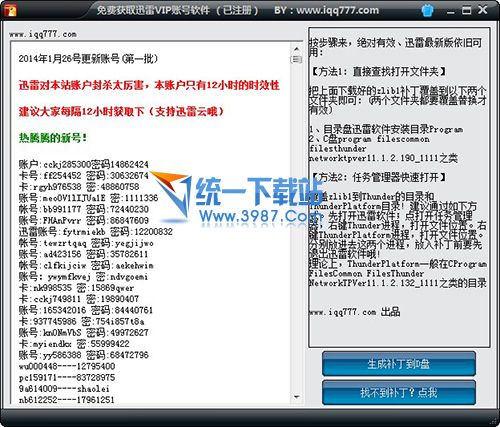 迅雷vip帐号获取器2014 新年绿色版