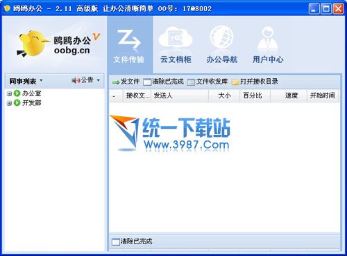 oofile办公文件传输软件 v2.12 官方免费版