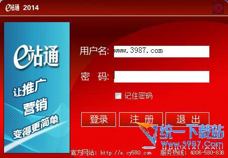 e站通2014(网站推广工具软件) v1.0 官方免费版