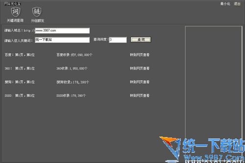 网站优化宝 v1.0 官方免费版