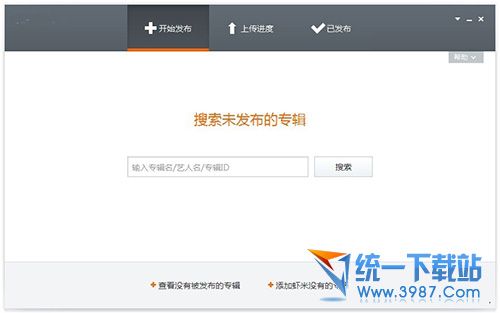 虾传(虾米音乐音频上传工具) v1.1 绿色便携版