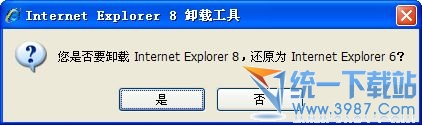 ie8卸载工具(ie8.0浏览器卸载工具)绿色版