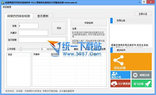 优易阿里巴巴排名查询软件 v1.1 官方版