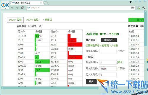比特币莱特币监控工具 v5.2.5.0 绿色免费版