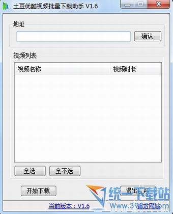 土豆优酷视频下载软件 v2.0 绿色免费版