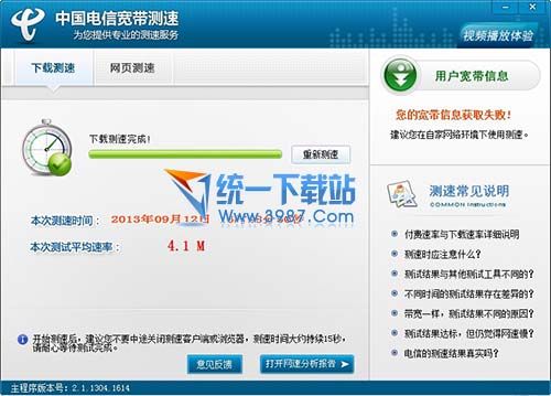 中国电信宽带速度测速器 v2.4.11.1 绿色版