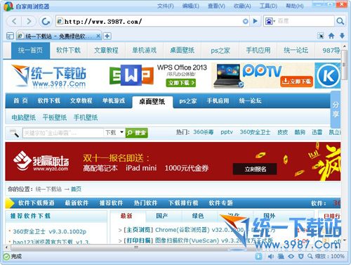 自家用浏览器 v0.9 中文免费版