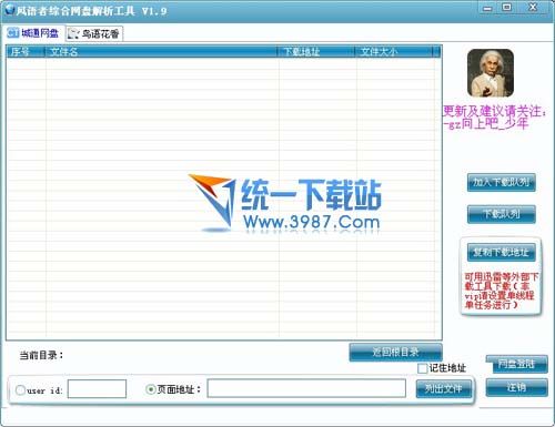 城通网盘下载器 v1.9 绿色免费版