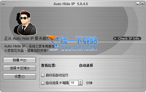 AutoHideIP自动隐藏IP工具 v5.0.4.6 汉化版
