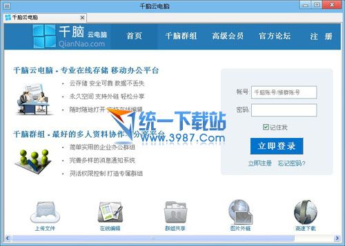 千脑客户端网络存储 v4.0 官方安装版