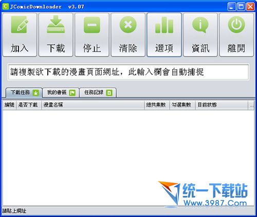 日本漫画下载器(JComicDownloader) v5.18 绿色版