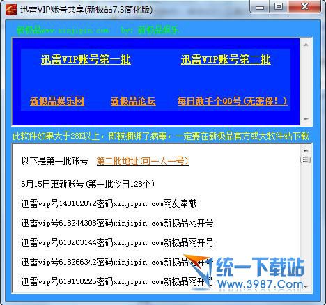 迅雷vip账号共享 v7.9 尊享版