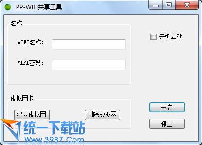 PPWIFI共享工具(电脑做路由器) v3.0 绿色免费版