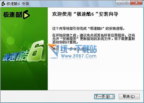 极速酷6(酷6视频下载器) v3.8.4.1 官方安装版