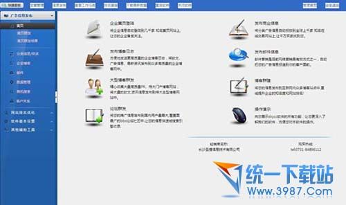 SKYCC组合营销软件 v8.0.3.21 官方版