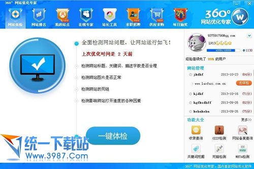 360°网站优化专家 v1.1 官方免费版