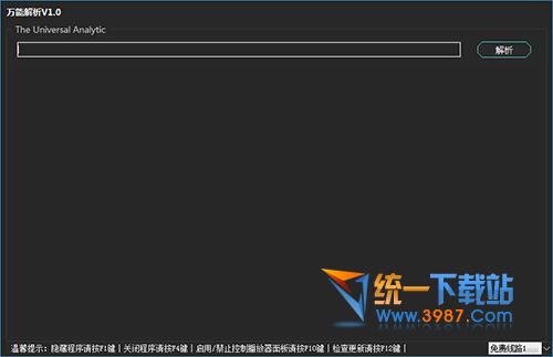 万能解析