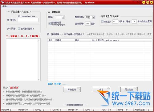 百度排名批量查询工具 v2.1 绿色版