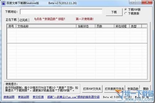 百度文库下载