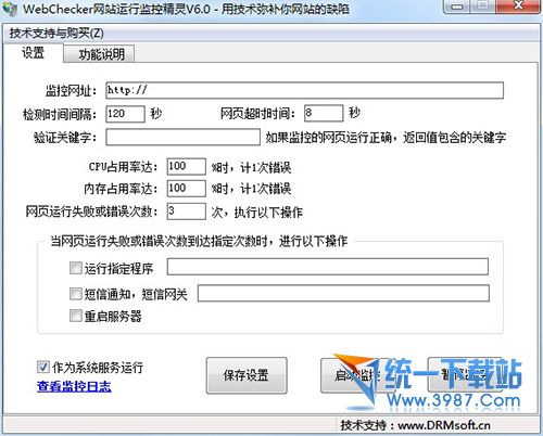 WebChecker网站运行监控精灵 v6.0 官方免费版