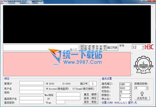 H3c交换机调试软件 v1.0.7 中文版