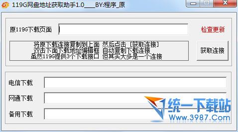 119G网盘地址获取助手 v1.0 绿色免费版