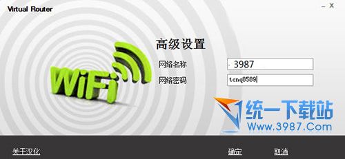 无线网卡变wifi无线路由(Virtual Router) v1.0 汉化版