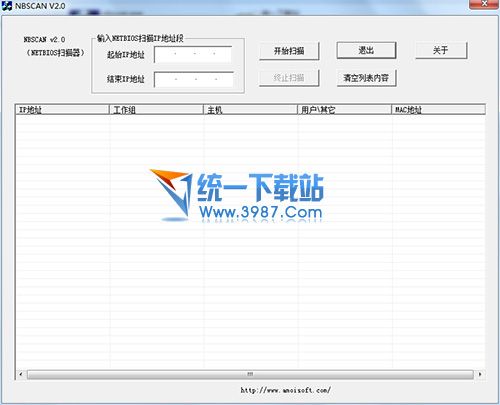 NETBIOS(网络IP扫描器) v2.0 绿色版