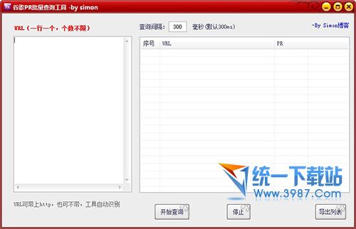 谷歌PR批量查询工具 v1.0 绿色版
