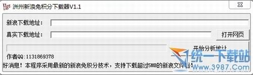 洲州新浪免积分下载器 v1.1 绿色版