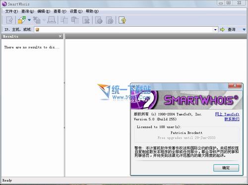 SmartWhois(网络信息查询工具) v5.1.270 绿色版