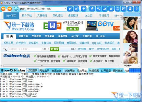 iShowFX(网页图片批量下载工具) v2.4 中文绿色版