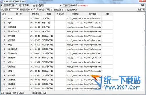 安卓软件批量下载工具 v1.0 绿色版