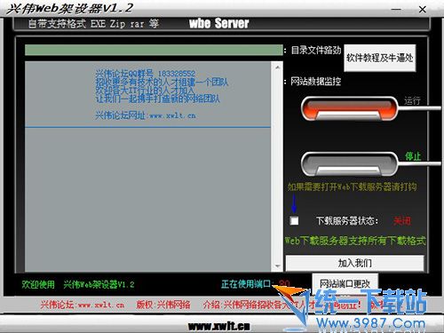 兴伟一键架设Web服务器 v1.2 中文绿色版
