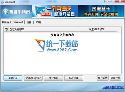 chinanet扫号器 v7.27 绿色免费版
